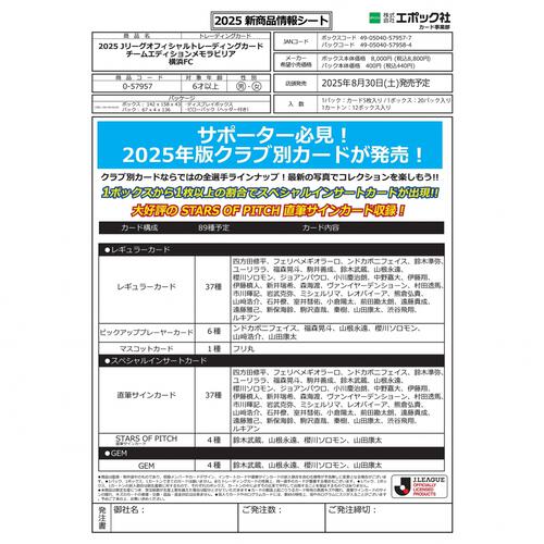 EPOCH 2025 Jリーグオフィシャルトレカメモラビリア 横浜FC PAC