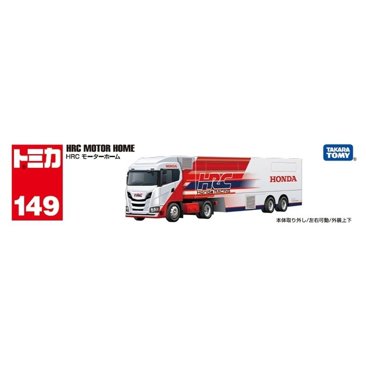 ロングトミカ No.149 HRC モーターホーム ミニカー 車 おもちゃ