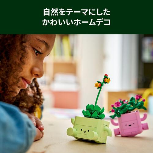 【2026年5月1日発売】レゴ LEGO ボタニカル ロッキングプランツ 11506