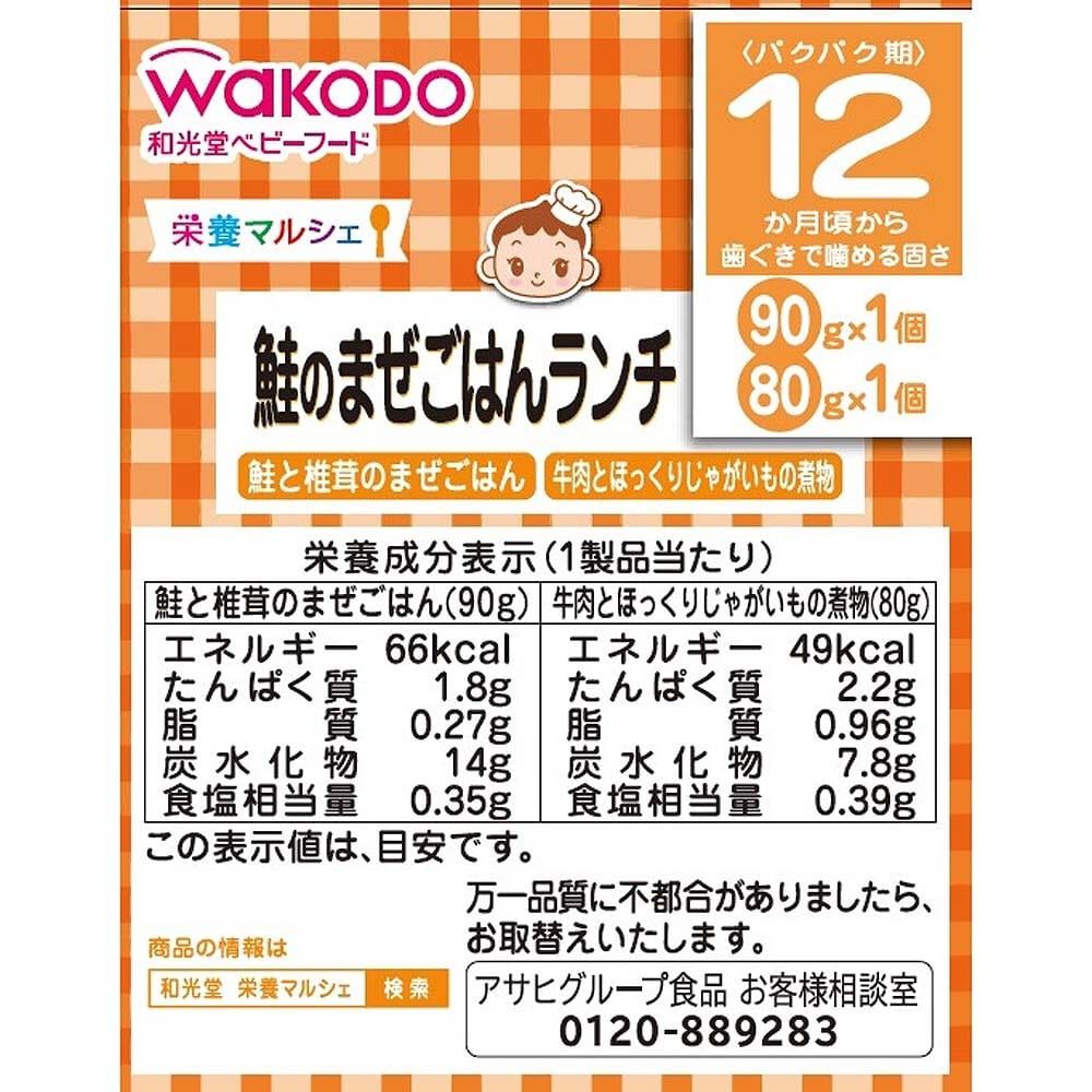 和光堂 栄養マルシェ 鮭のまぜごはんランチ 【キッズフード ベビー