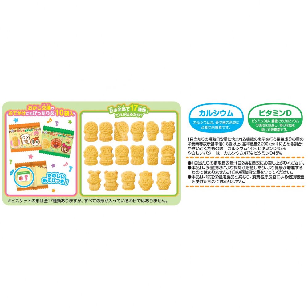 アンパンマンひとくちビスケット10P | おもちゃ通販のトイザらス