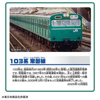 【予約受付商品】プラレール 103系常磐線【出荷予定日：2026年3月28日】