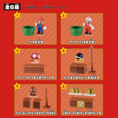 スーパーマリオ ひろがるマリオワールド