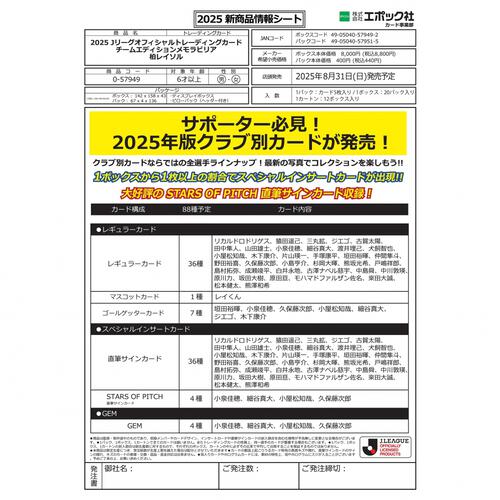 EPOCH 2025 Jリーグオフィシャルトレカメモラビリア 柏レイソル PAC