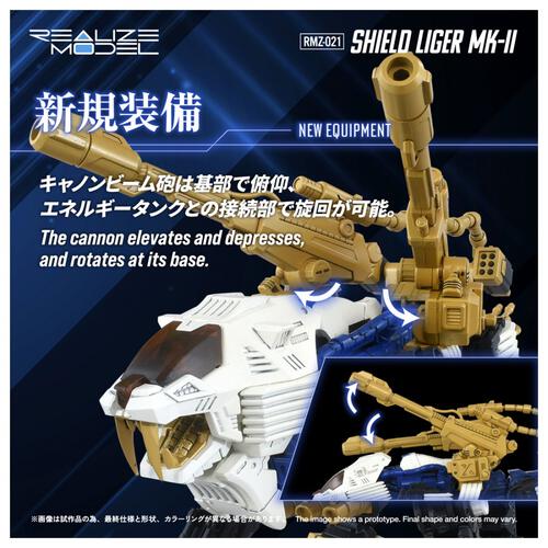 【予約受付商品】T-SAPRK ZOIDS ゾイド RMZｰ021 シールドライガー・マークII【出荷予定日：2026年11月28日】