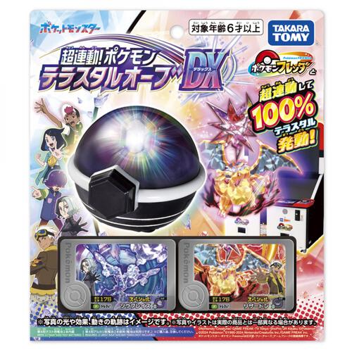 超連動！ポケモン テラスタルオーブDX ポケモンフレンダ | おもちゃ 
