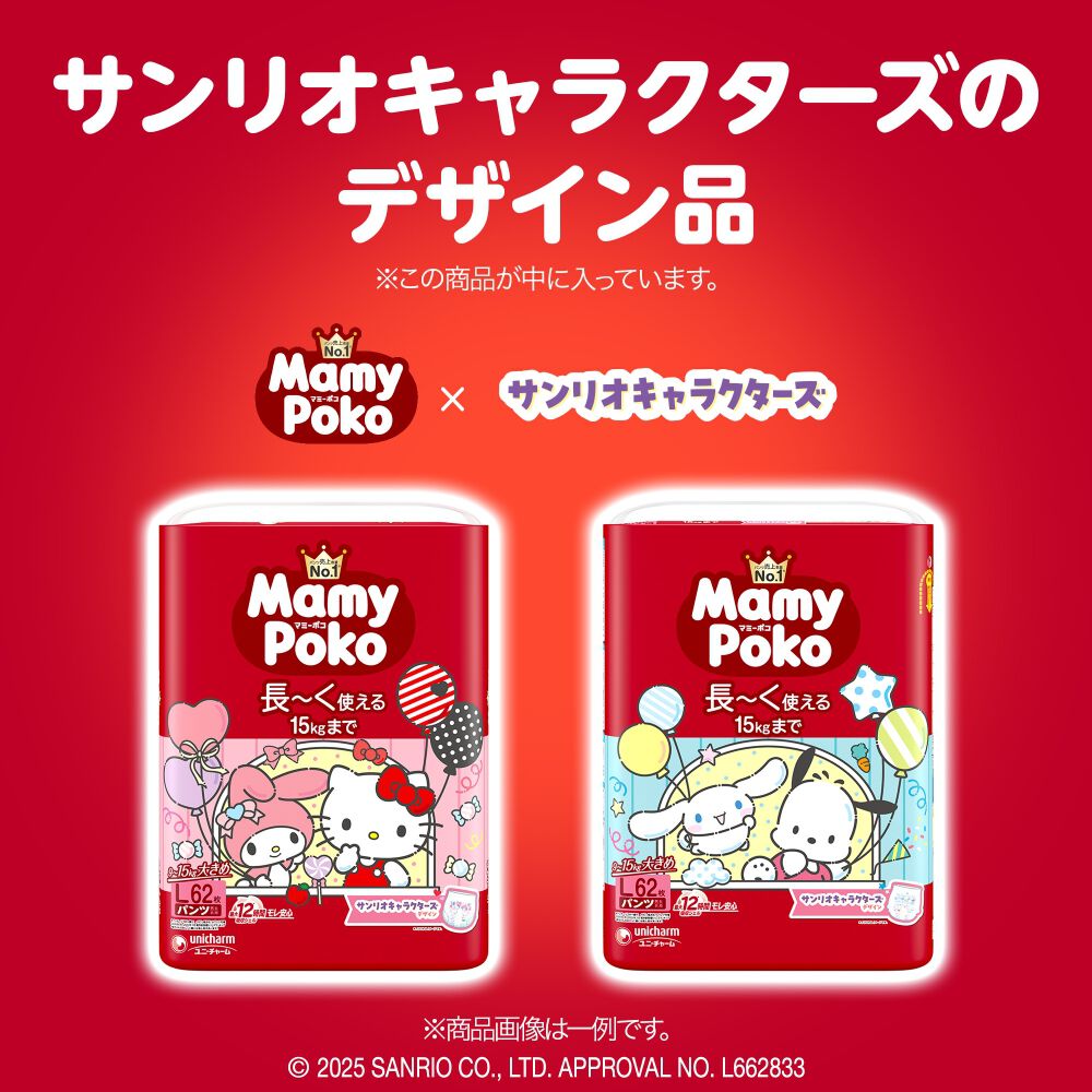 マミーポコ パンツ Big サンリオパッケージ 54枚 12～22kg（お一人様4