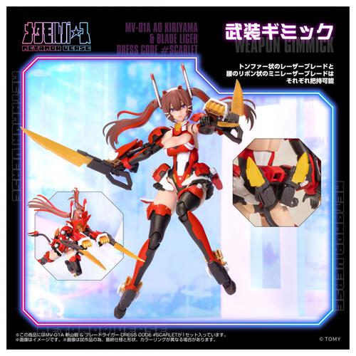 【予約受付商品】T-SPARK MV-01A 斬山碧 & ブレードライガー DRESS CODE #SCARLET【出荷予定日：2026年9月26日】