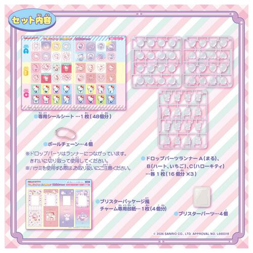 【予約受付商品】キラ★ガチャシール ぷっくりドロップ 専用別売りセット ハローキティ キラガチャ【出荷予定日：2026年8月1日】