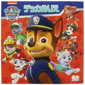 パウ・パトロール デッカぬりえ
