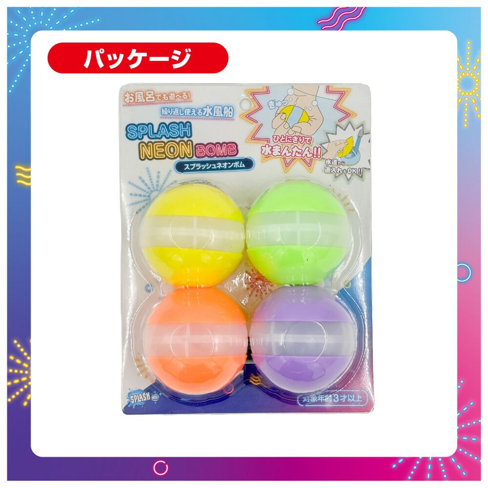 スプラッシュネオンボム 水風船 | おもちゃ通販のトイザらス