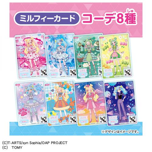 おねがいアイプリ ミルフィーカード vol.1