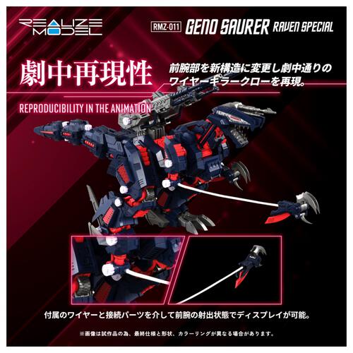 【予約受付商品】T-SAPRK ZOIDS ゾイド RMZ-011 ジェノザウラー レイヴン仕様 【出荷予定日：2026年2月28日】