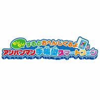 【オンライン限定価格*】もしもしするとおへんじくるよ アンパンマン手帳型スマートフォン