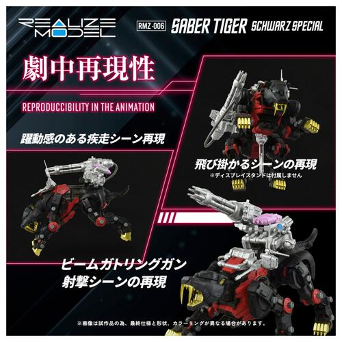 T-SPARK ZOIDS ゾイド RMZ-006 セイバータイガー シュバルツ スペシャル