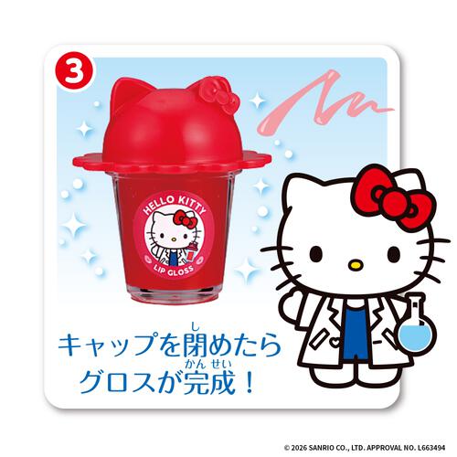 【2026年4月25日発売予定】Maze Maze Cosme ハローキティ まぜまぜコスメ