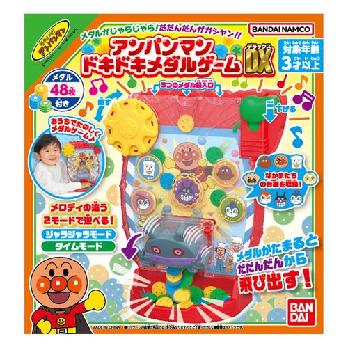 メダルがじゃらじゃら！だだんだんがガシャン!!アンパンマンドキドキメダルゲームDX