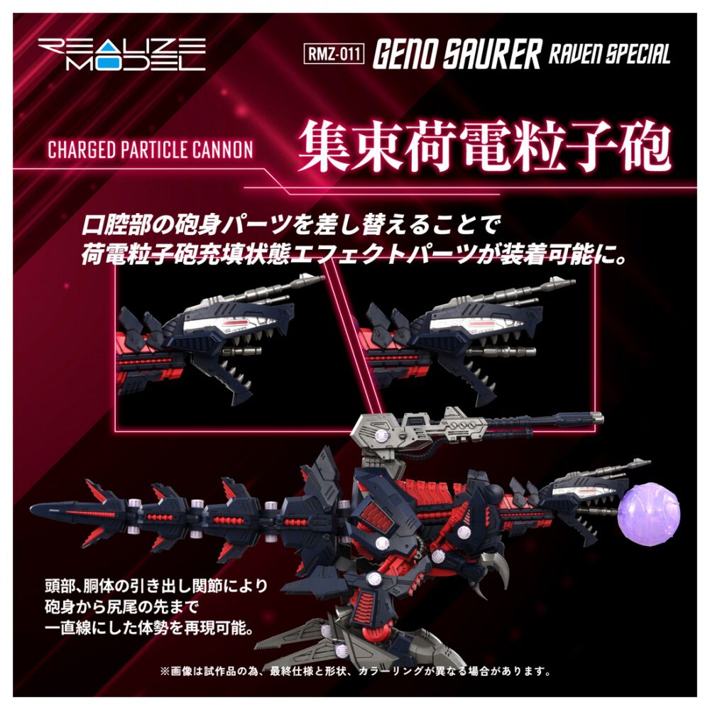 T-SPARK ZOIDS ゾイド RMZ-011 ジェノザウラー レイヴン仕様