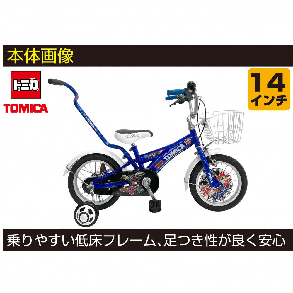 トミカ公式ライセンス 14インチ 身長90～100cm 子供用自転車 トミカ