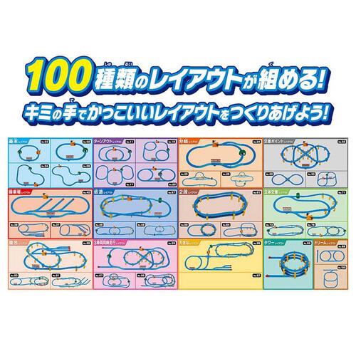 プラレール 100のレイアウトがつくれる！ドリームレールキット