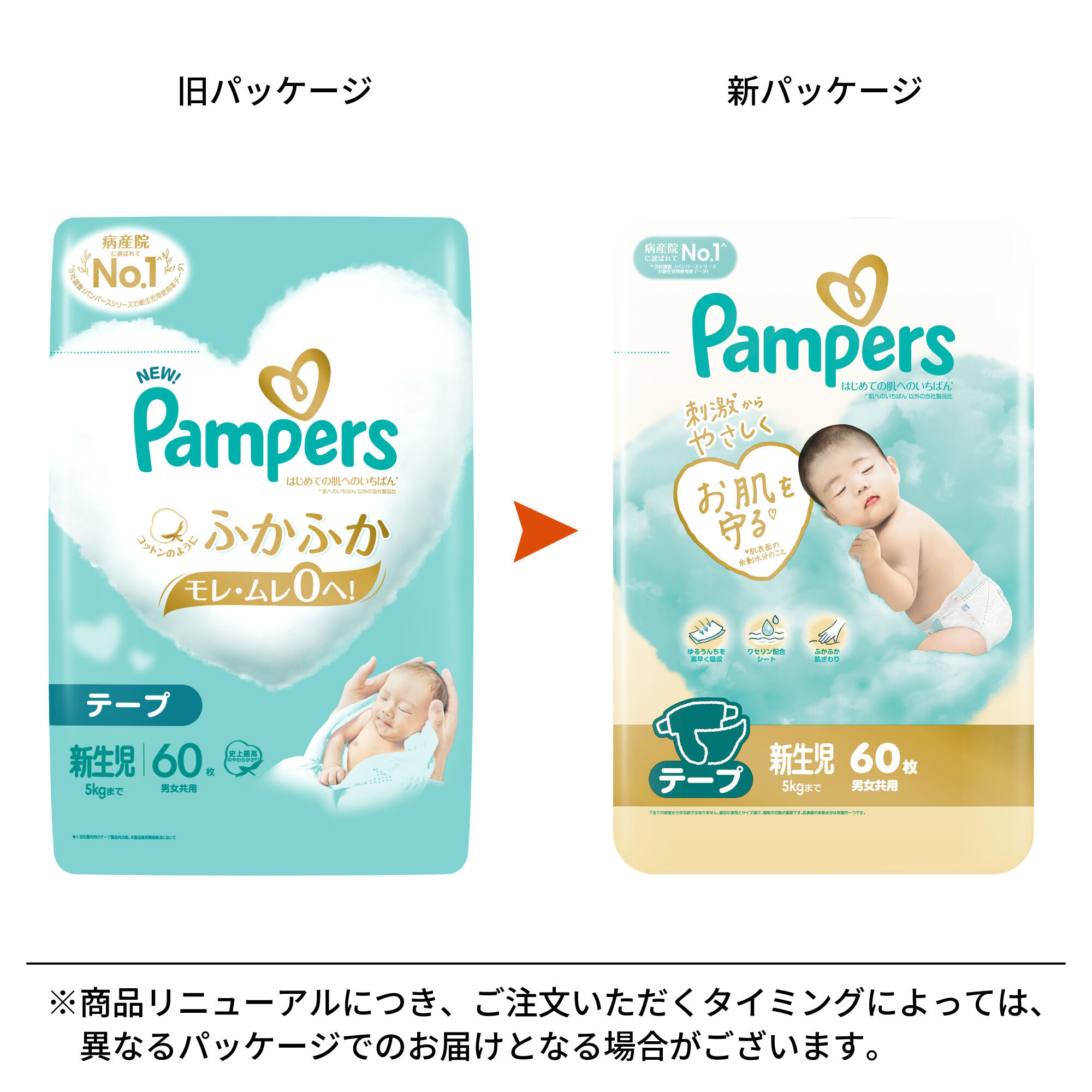 パンパース はじめての肌へのいちばん 新生児60枚 5kgまで【P&G テープ