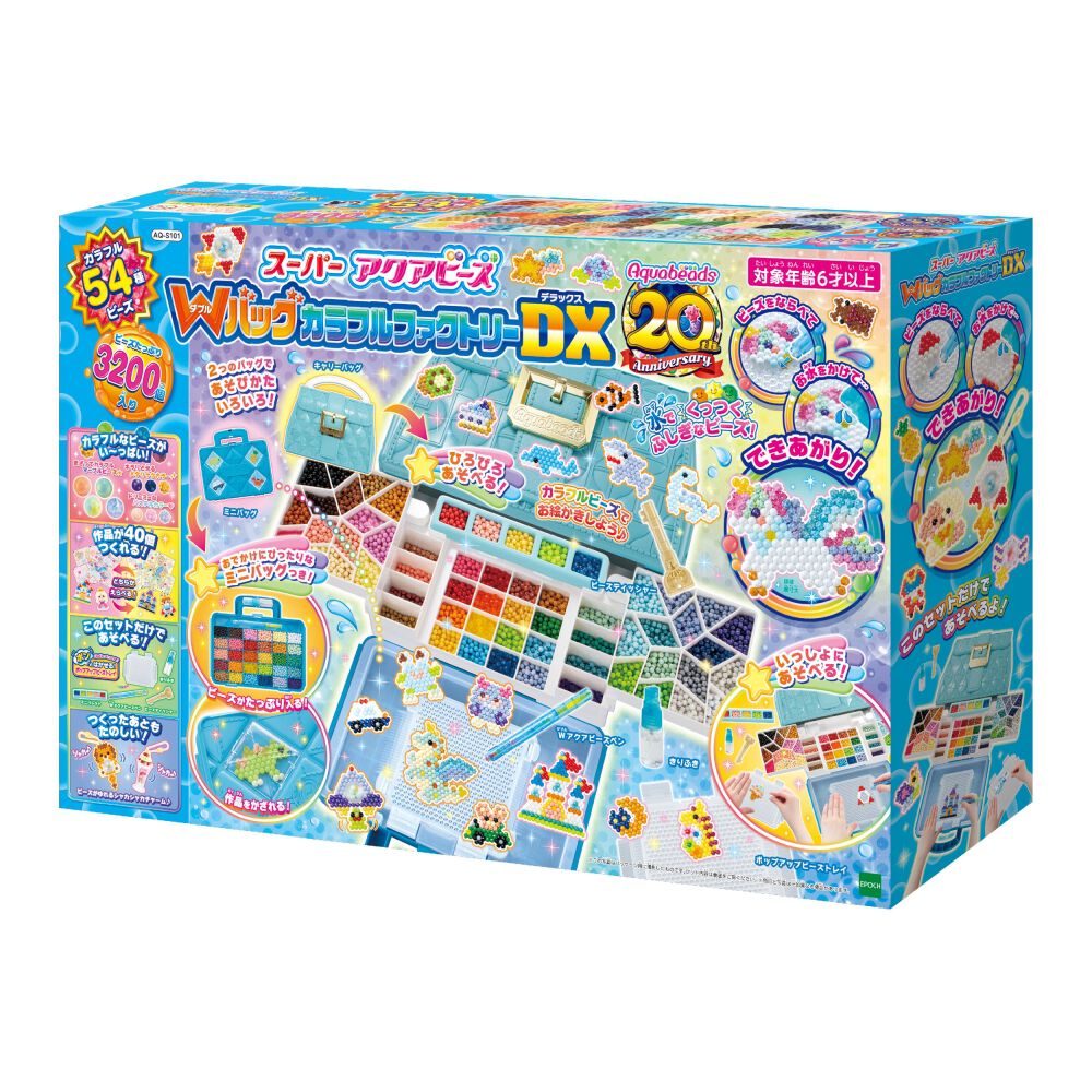 スーパーアクアビーズ Wバッグ カラフルファクトリーDX プレゼント 6歳
