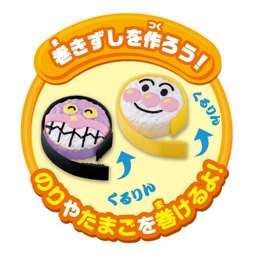 【オンライン限定価格*】アンパンマン にぎって！まいて！アンパンマンおすしセット