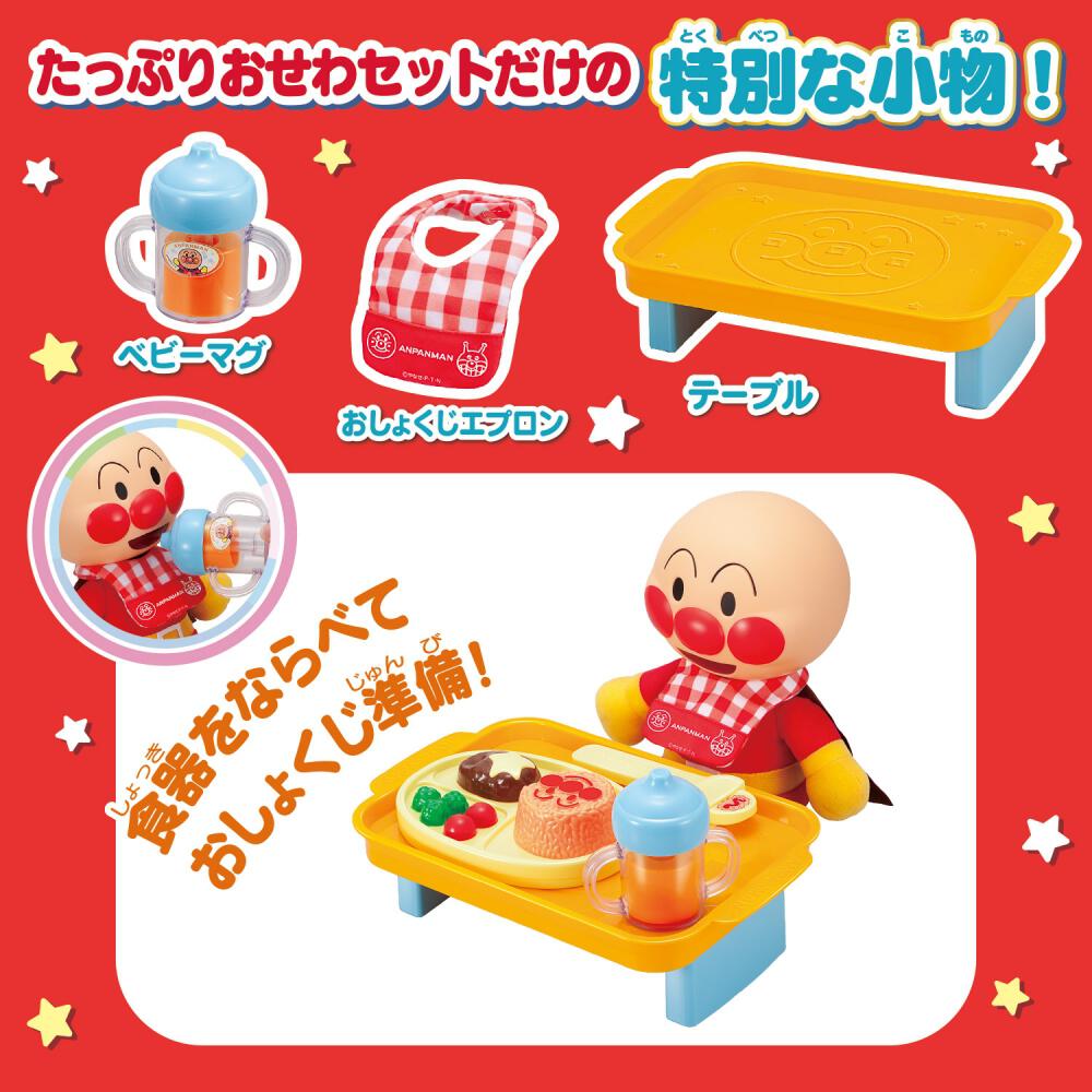 アンパンマンおもちゃセット