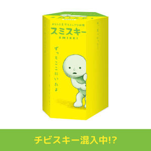 SMISKI SERIES スミスキーシリーズ1 フィギュア【種類ランダム】