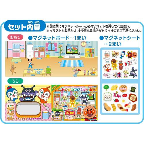 アンパンマンせいかつマグネット