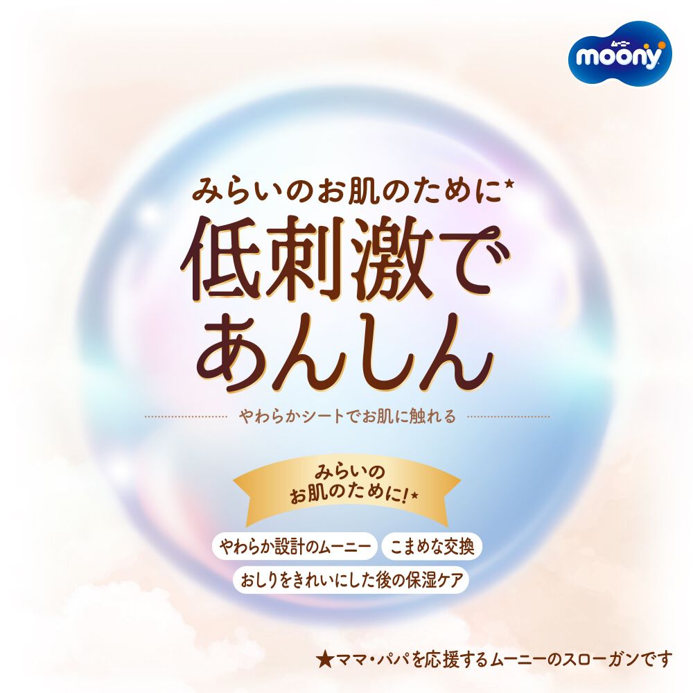 むーみーまん ムーニーマン 男の子用 ビッグ（12～22kg） 76枚（38枚×2袋） 箱入り