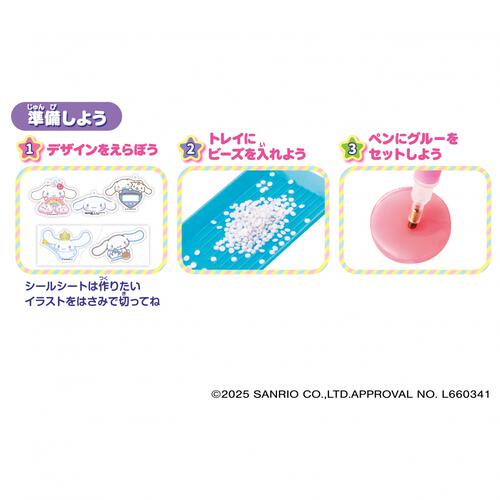 Sanrio characters #推しキャラDIY キラキラデコビーズメーカー シナモロールセット