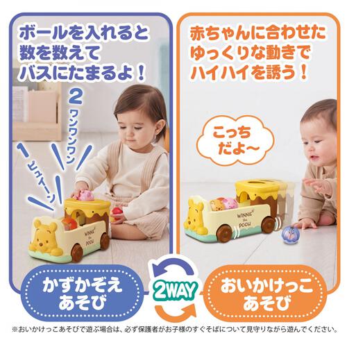 おいかけて♪かぞえて♪ 2WAYボールバス くまのプーさん クリスマスプレゼント 1歳 2歳 3歳