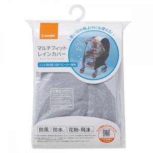 Combi コンビ マルチフィットレインカバー OA (ベビーカーアクセサリー)