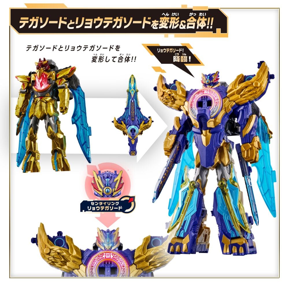 ナンバーワン戦隊ゴジュウジャー DXリョウテガソード&テガソード
