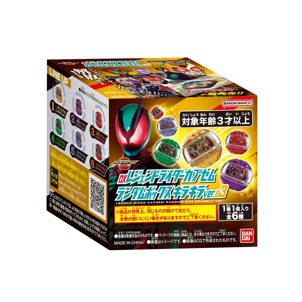 予約受付商品】DXレジェンドライダーカプセムランダムボックス