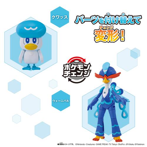ポケモンチェンジ クワッス/ウェーニバル