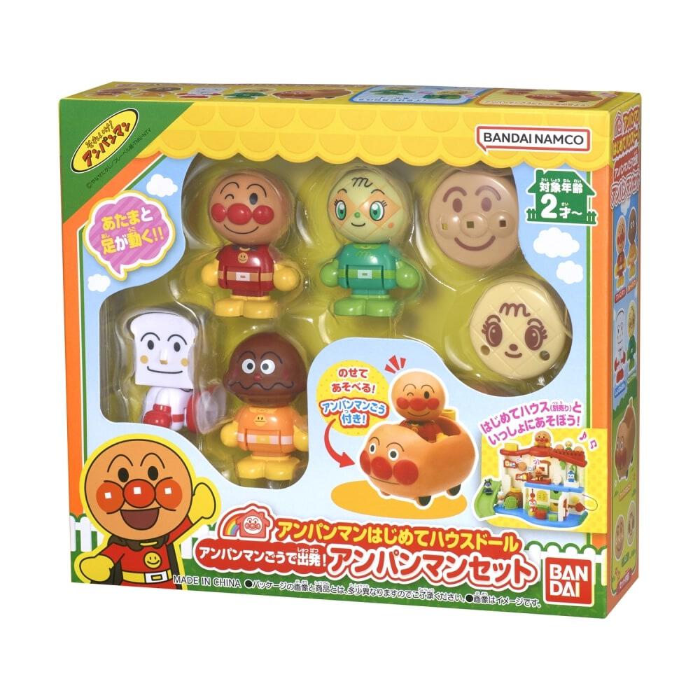 アンパンマンはじめてハウスドール アンパンマンごうで出発  