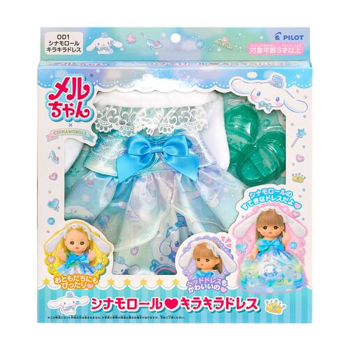 メルちゃん シナモロール キラキラドレス