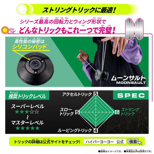 ハイパーヨーヨーアクセル アクセルブースト-アビスデーモン-