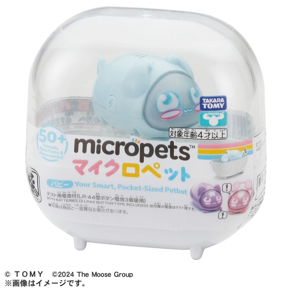2025年12月27日発売予定】マイクロペット（パピー/キャット/バニーの