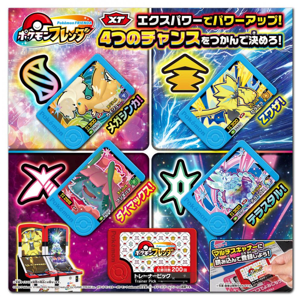 予約受付商品】ポケモンフレンダ トレジャーポケモンセット4