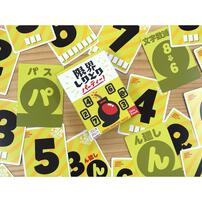 限界しりとりパーティー！