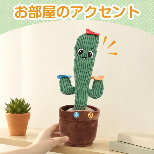 おどっておしゃべり♪ サボテン トイザらス限定 ぬいぐるみ  3歳 4歳 5歳