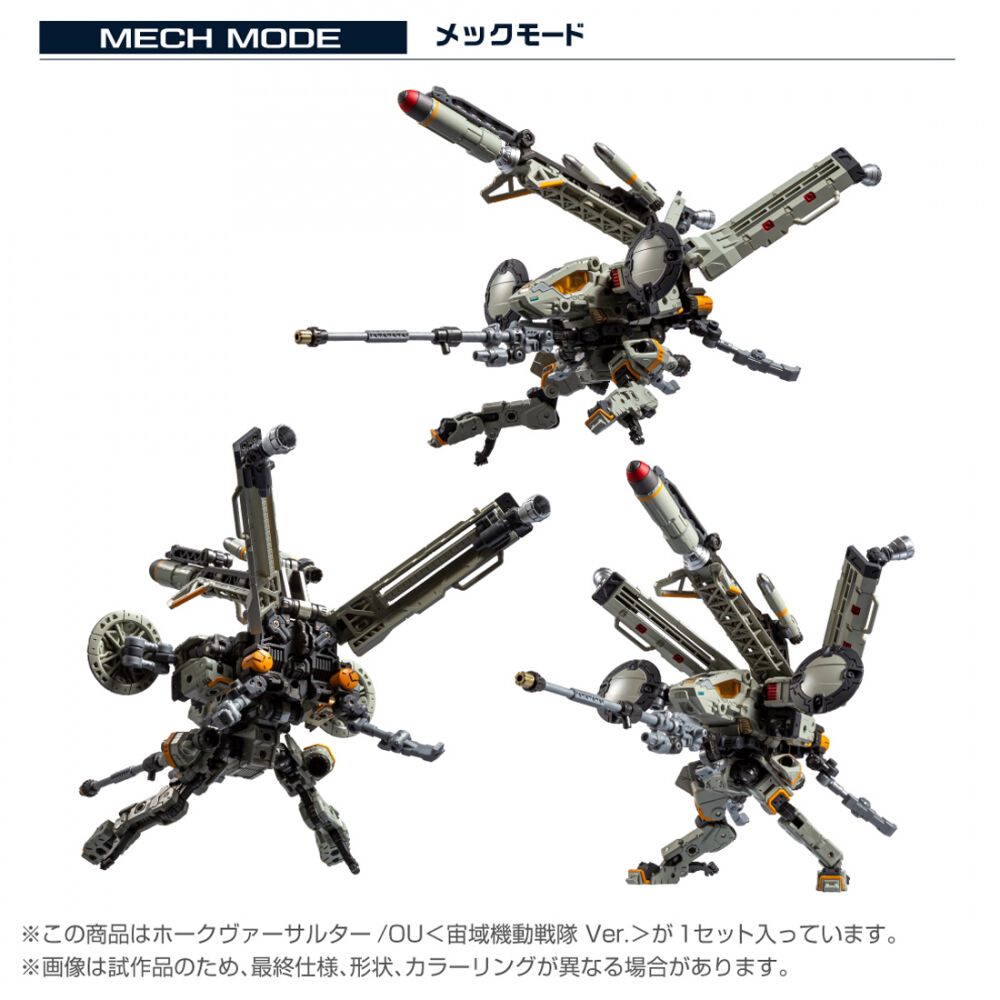 予約受付商品】T-SPARK ホークヴァーサルター/OU＜宙域機動戦隊 Ver
