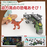 ライト＆サウンド恐竜 カーゴトラックセット トイザらス限定  3歳 4歳 5歳