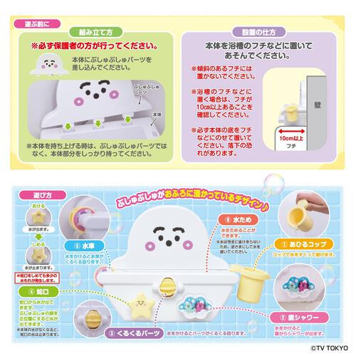 シナぷしゅ ぷしゅぷしゅとおふろでくるくるジャージャー