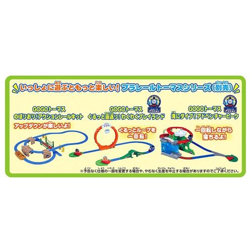 プラレール GOGOトーマス スターターセット