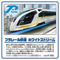 【オンライン限定価格*】プラレール S-20 プラレール鉄道 ホワイトストリーム（連結仕様）
