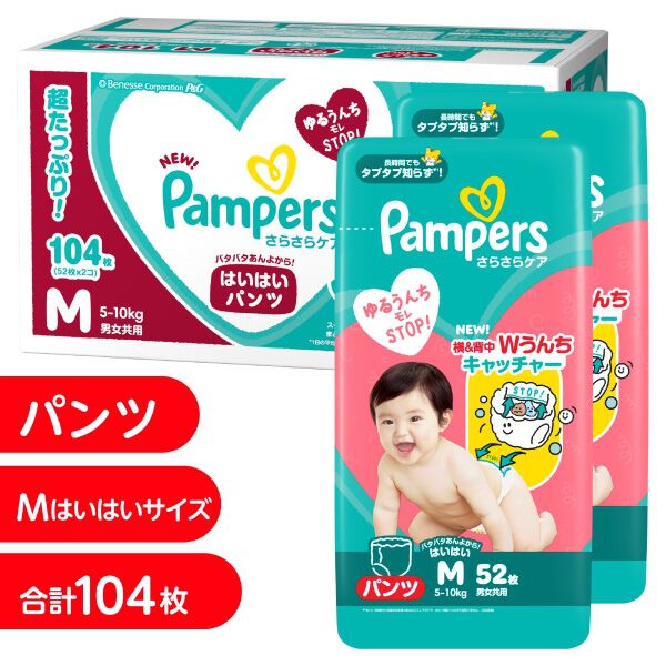 パンパース　パンツタイプL80枚入り　5パック パンパース さらさらケア パンツ Mはいはい 104枚（52枚x2個）5-10kg